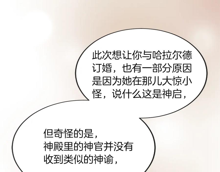《退婚恶女在旷野生存》第六十五话 陛下的诘难 第184页