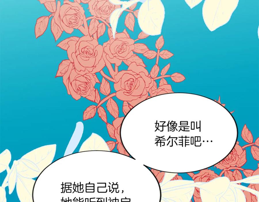 《退婚恶女在旷野生存》第六十五话 陛下的诘难 第180页