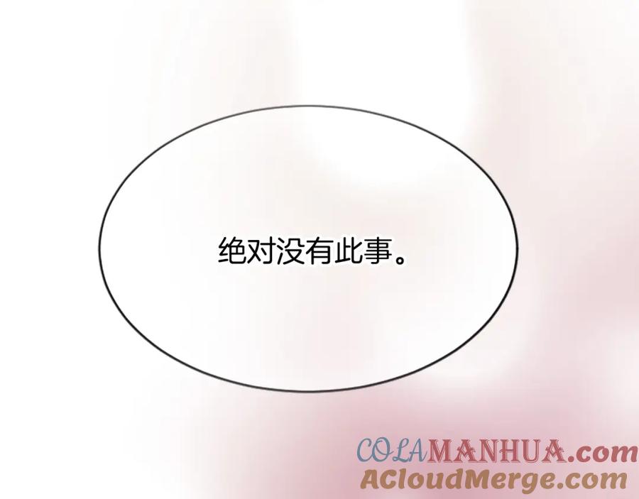 《退婚恶女在旷野生存》第六十五话 陛下的诘难 第77页