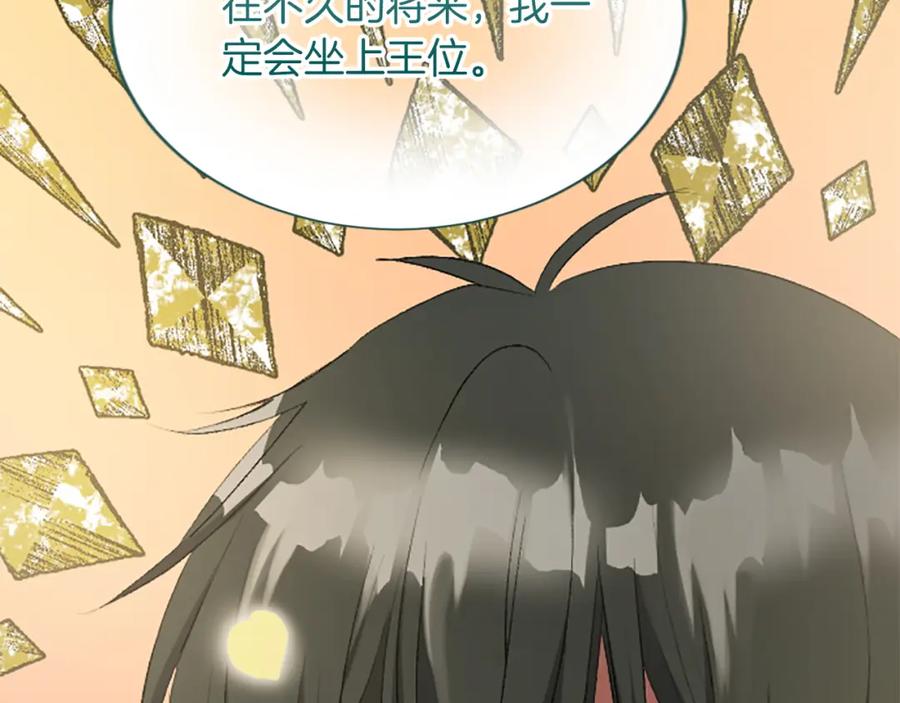《退婚恶女在旷野生存》第六十五话 陛下的诘难 第146页