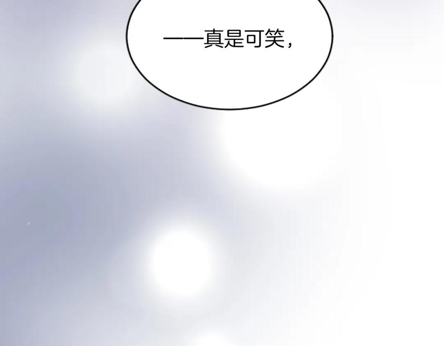 《退婚恶女在旷野生存》第六十五话 陛下的诘难 第118页