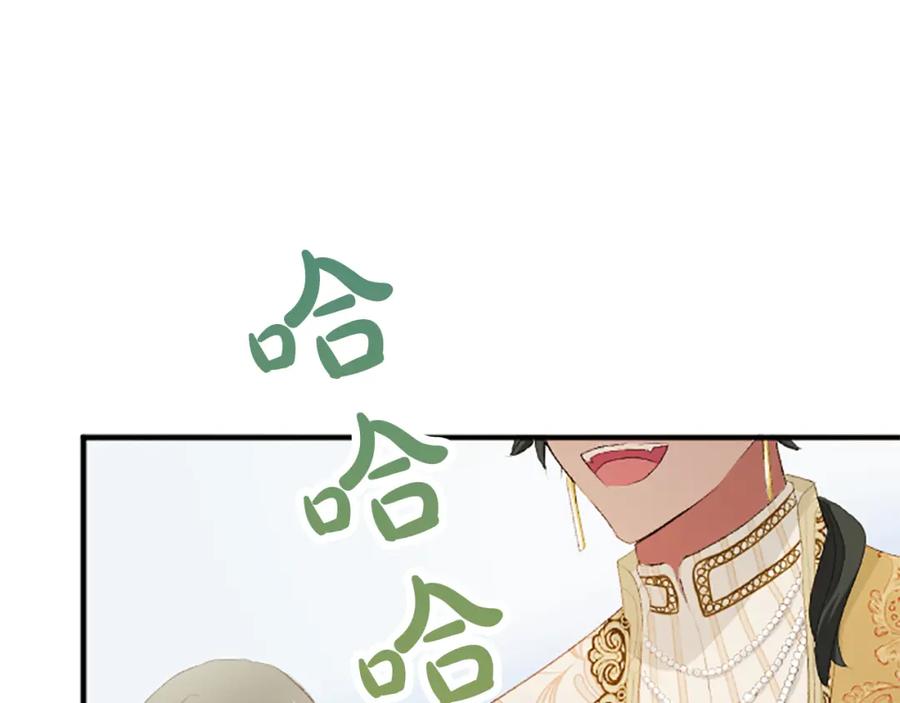 《退婚恶女在旷野生存》第六十五话 陛下的诘难 第90页