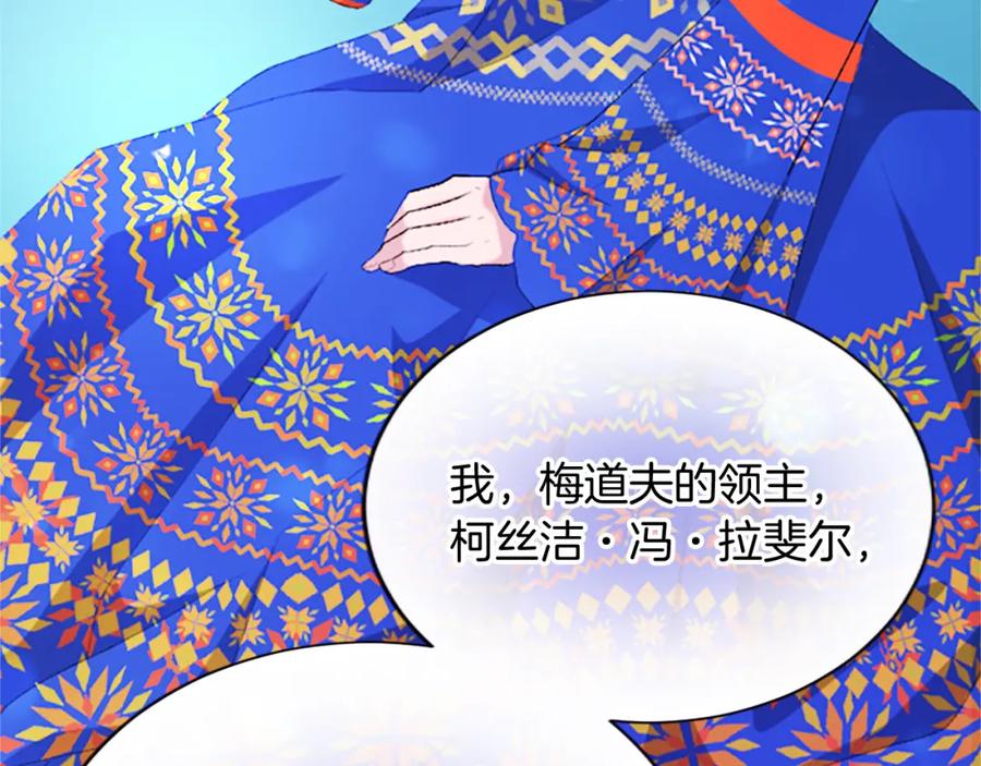 《退婚恶女在旷野生存》第六十五话 陛下的诘难 第22页