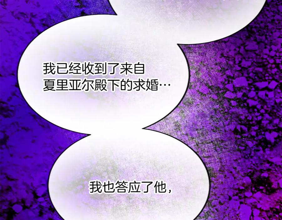 《退婚恶女在旷野生存》第六十五话 陛下的诘难 第44页