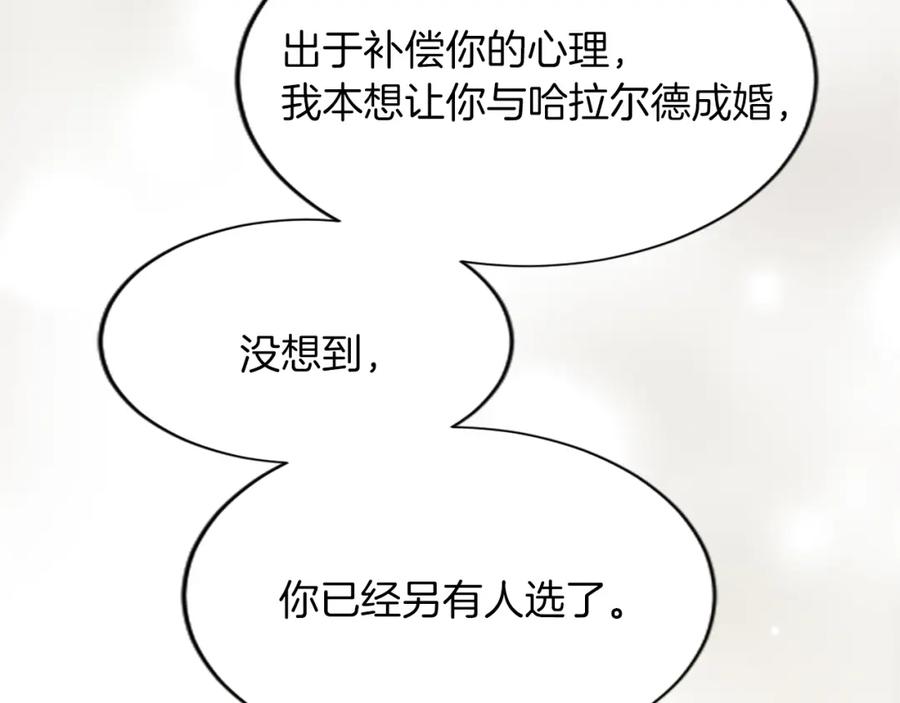 《退婚恶女在旷野生存》第六十五话 陛下的诘难 第39页