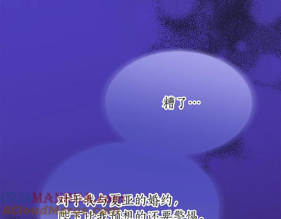 《退婚恶女在旷野生存》第六十五话 陛下的诘难 第85页
