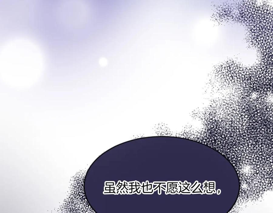 《退婚恶女在旷野生存》第六十五话 陛下的诘难 第62页
