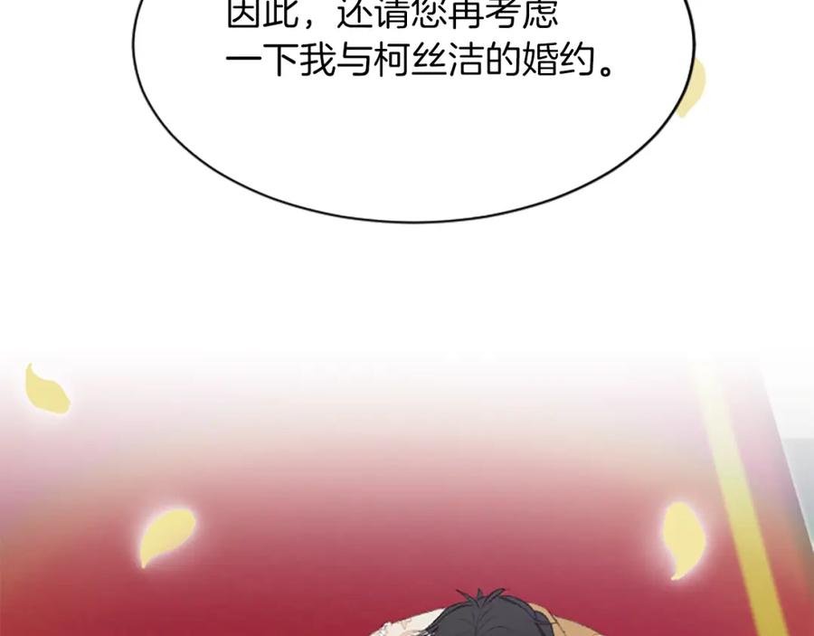 《退婚恶女在旷野生存》第六十五话 陛下的诘难 第152页