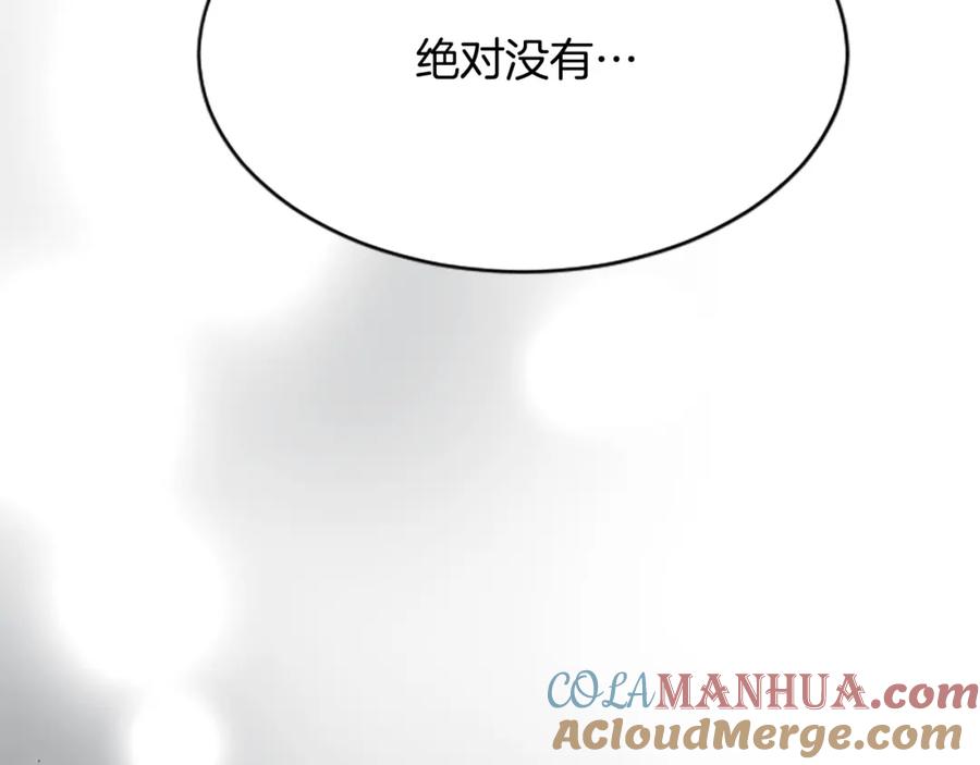 《退婚恶女在旷野生存》第六十五话 陛下的诘难 第69页