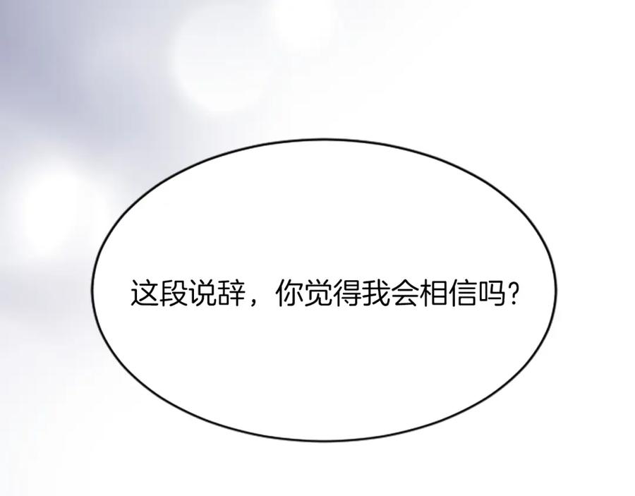《退婚恶女在旷野生存》第六十五话 陛下的诘难 第119页