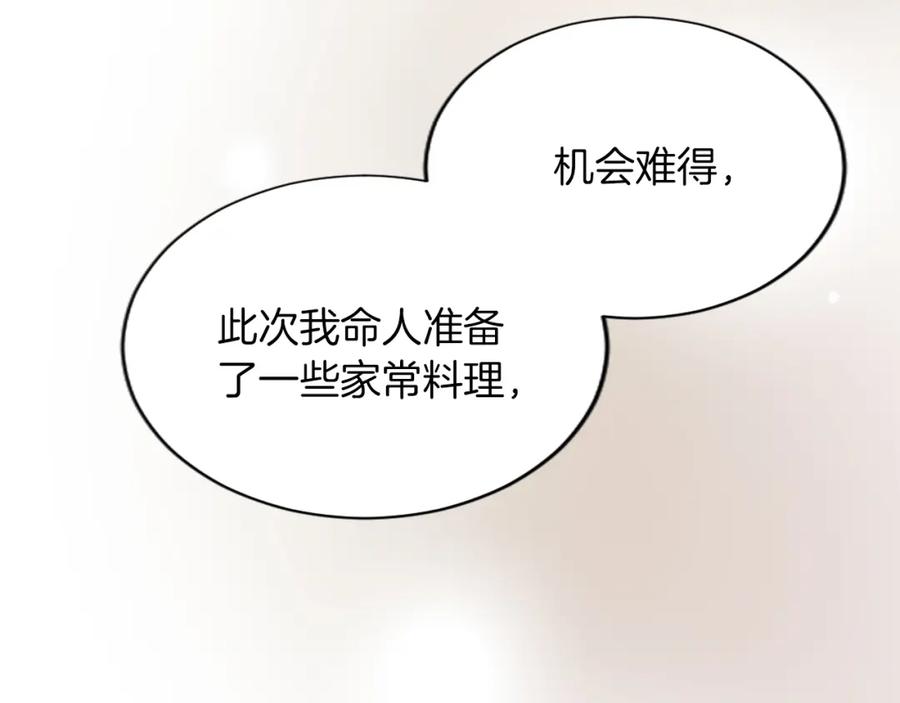 《退婚恶女在旷野生存》第六十五话 陛下的诘难 第167页