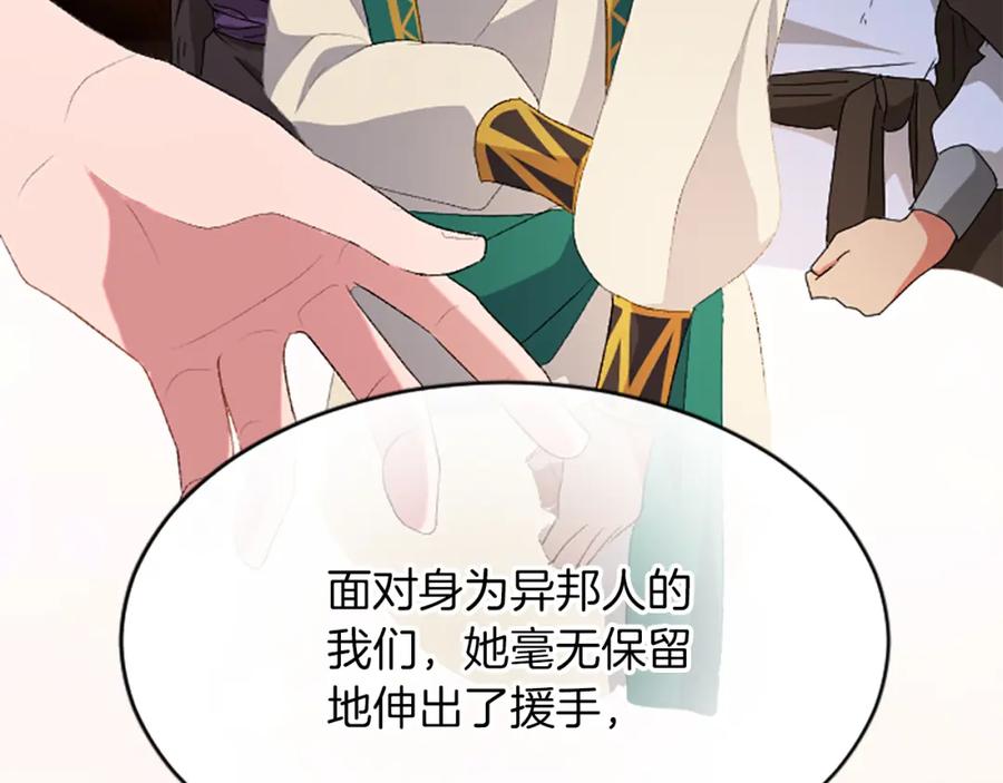 《退婚恶女在旷野生存》第六十五话 陛下的诘难 第104页