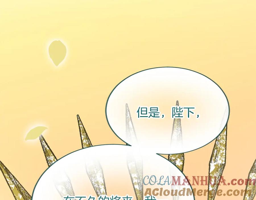 《退婚恶女在旷野生存》第六十五话 陛下的诘难 第145页