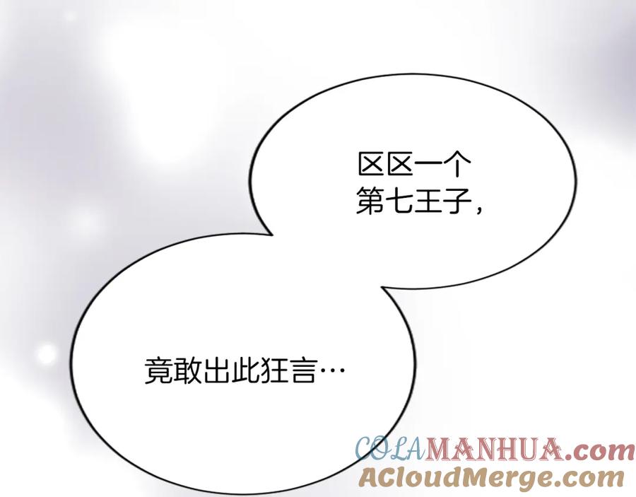 《退婚恶女在旷野生存》第六十五话 陛下的诘难 第141页