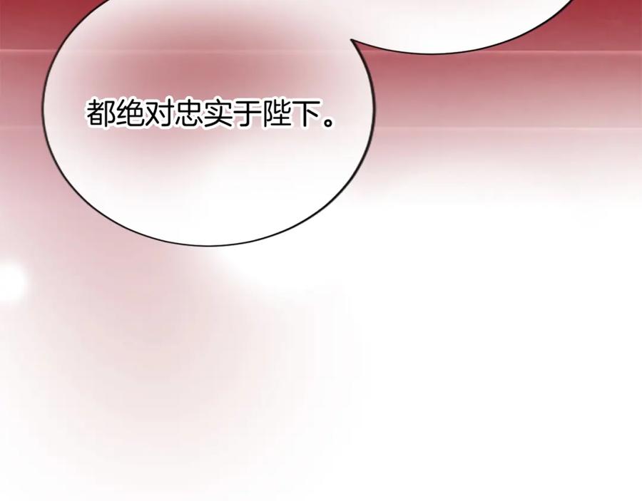 《退婚恶女在旷野生存》第六十五话 陛下的诘难 第80页