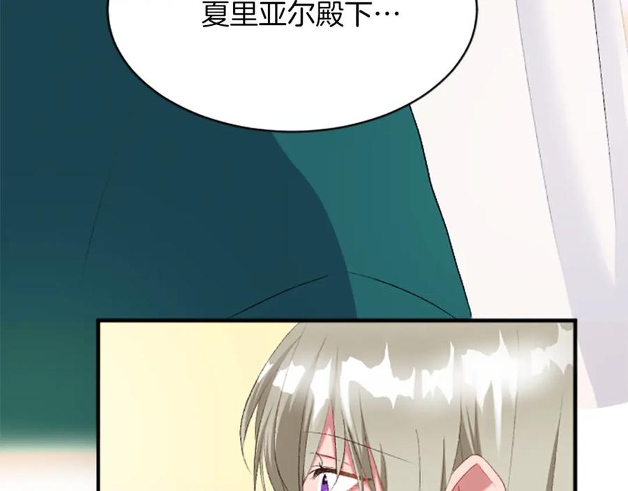 《退婚恶女在旷野生存》第六十五话 陛下的诘难 第108页