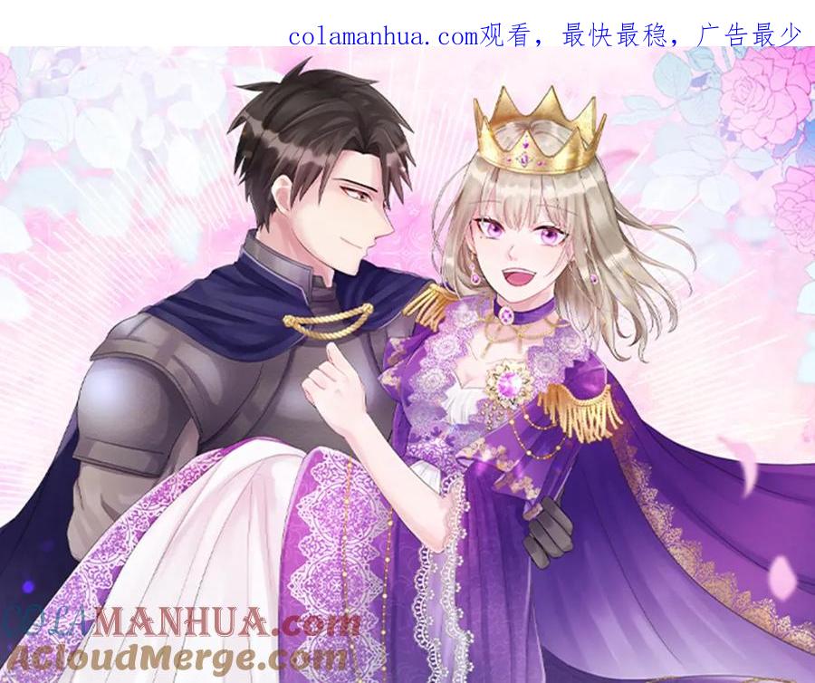 《退婚恶女在旷野生存》第六十五话 陛下的诘难 第1页