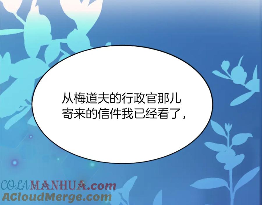 《退婚恶女在旷野生存》第六十五话 陛下的诘难 第33页