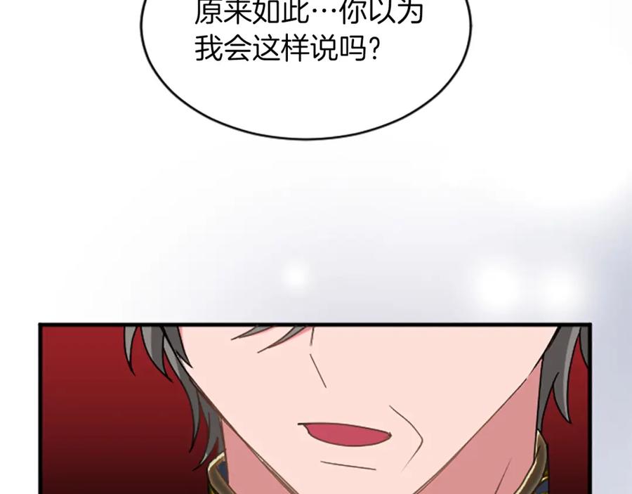 《退婚恶女在旷野生存》第六十五话 陛下的诘难 第115页