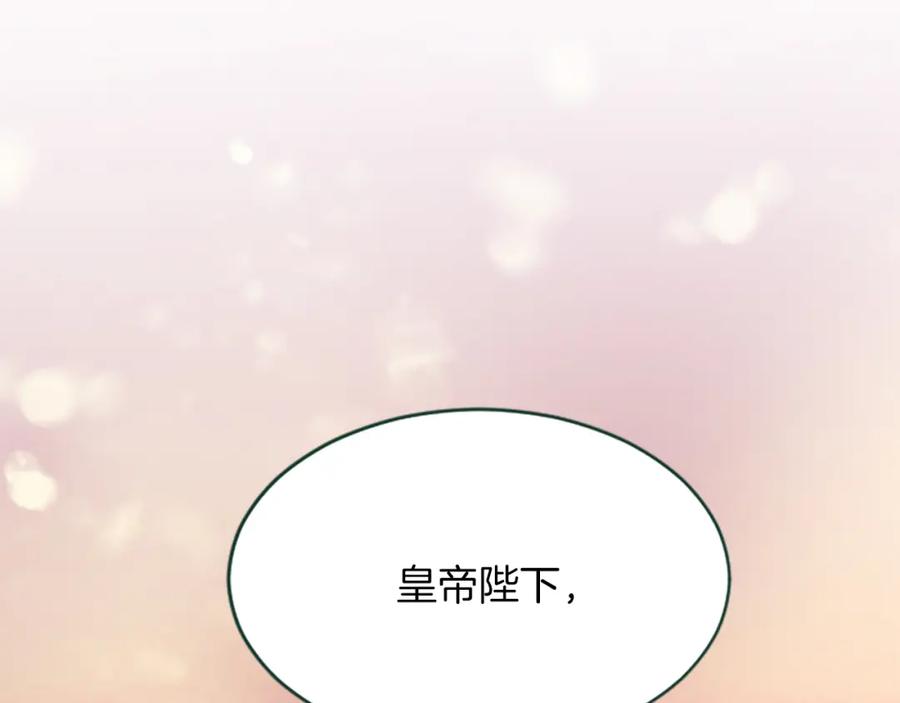 《退婚恶女在旷野生存》第六十五话 陛下的诘难 第92页
