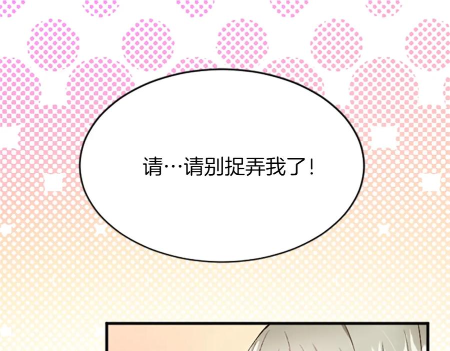 《退婚恶女在旷野生存》第六十六话 餐桌上的质询 第142页