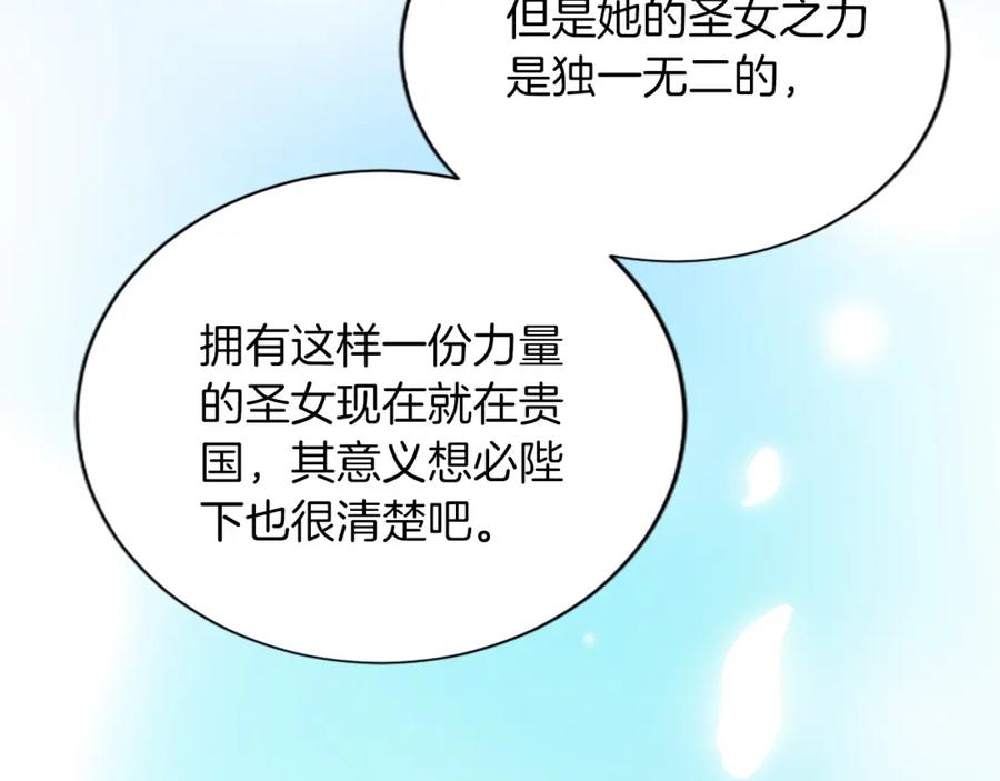 《退婚恶女在旷野生存》第六十六话 餐桌上的质询 第116页
