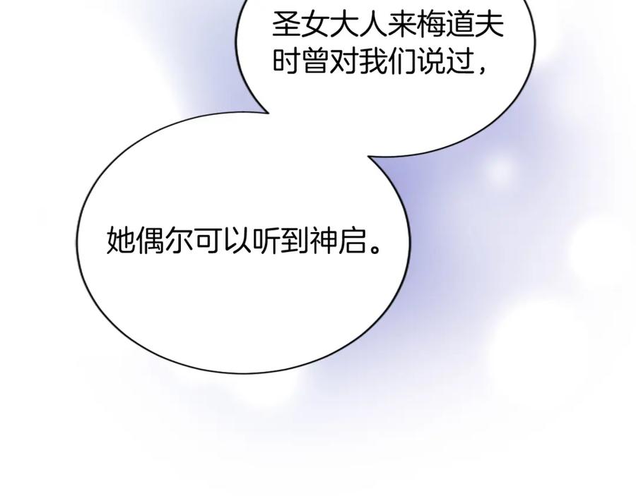 《退婚恶女在旷野生存》第六十六话 餐桌上的质询 第52页