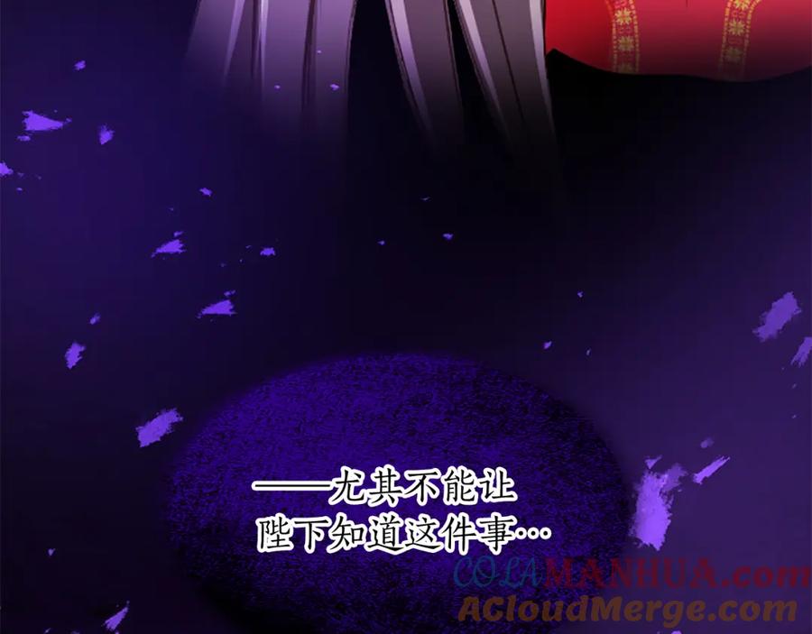 《退婚恶女在旷野生存》第六十六话 餐桌上的质询 第45页