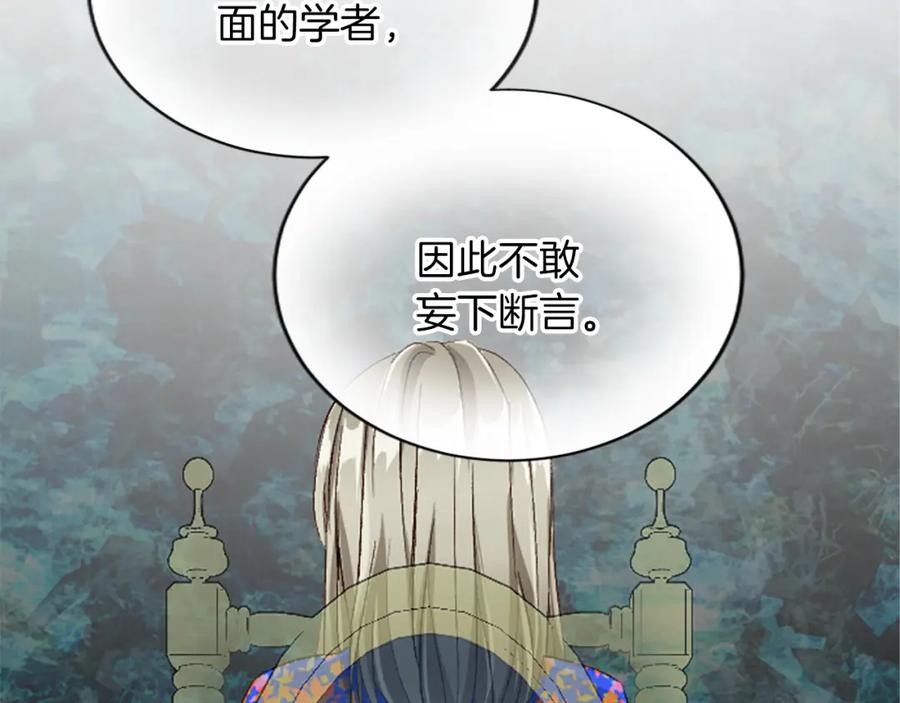 《退婚恶女在旷野生存》第六十六话 餐桌上的质询 第86页