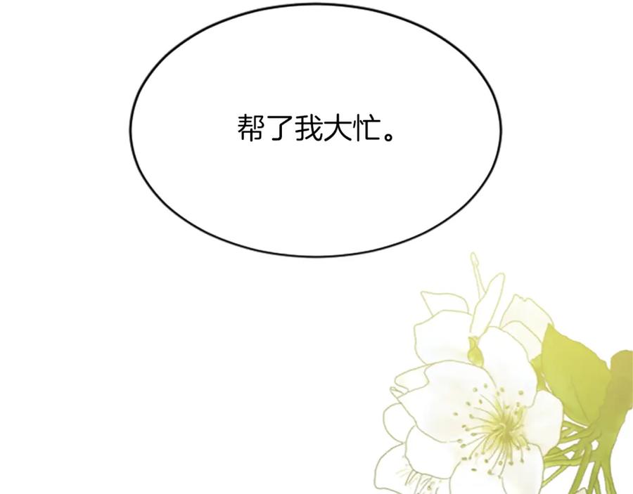 《退婚恶女在旷野生存》第六十六话 餐桌上的质询 第135页
