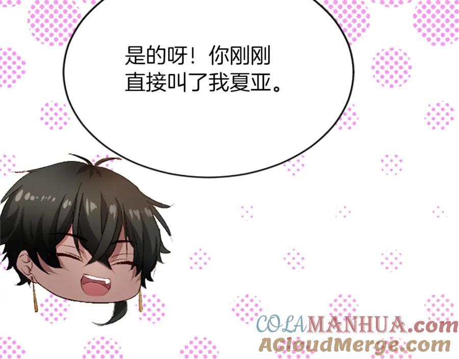 《退婚恶女在旷野生存》第六十六话 餐桌上的质询 第141页