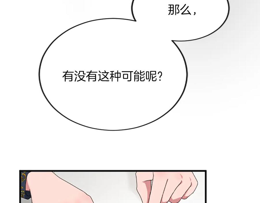 《退婚恶女在旷野生存》第六十六话 餐桌上的质询 第76页