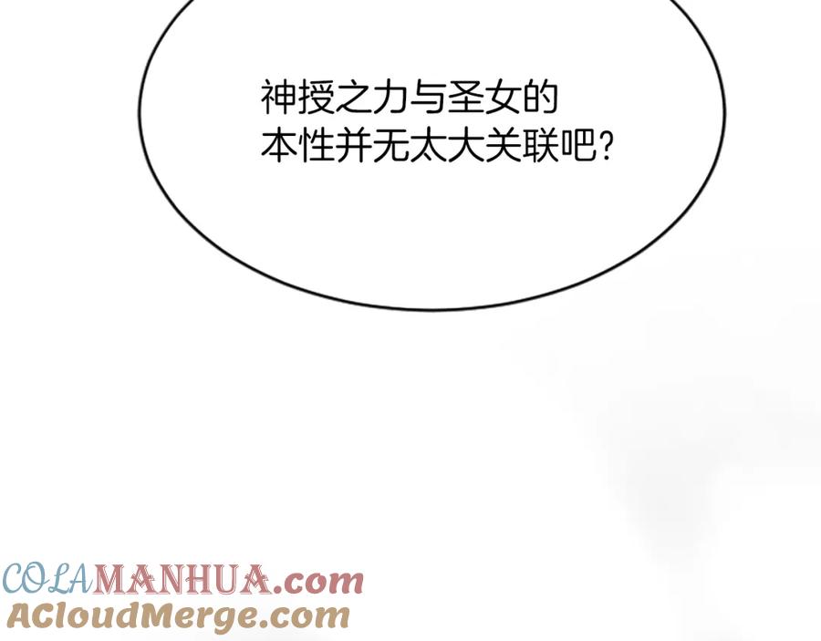 《退婚恶女在旷野生存》第六十六话 餐桌上的质询 第105页