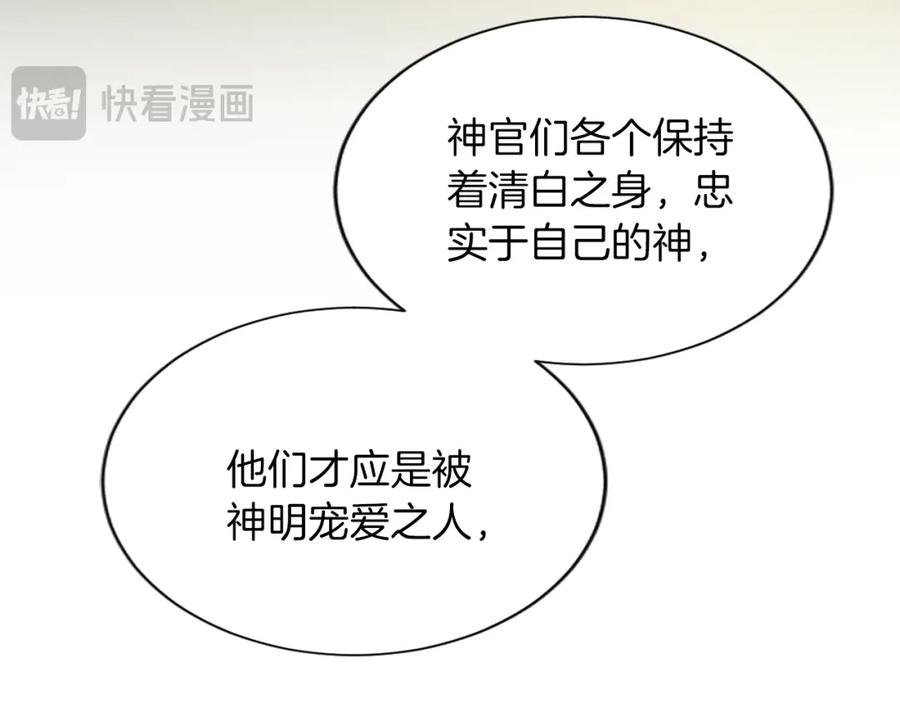 《退婚恶女在旷野生存》第六十六话 餐桌上的质询 第66页