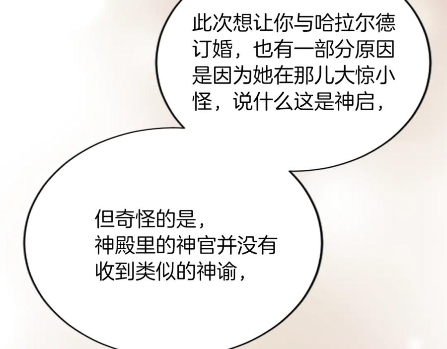 《退婚恶女在旷野生存》第六十六话 餐桌上的质询 第11页