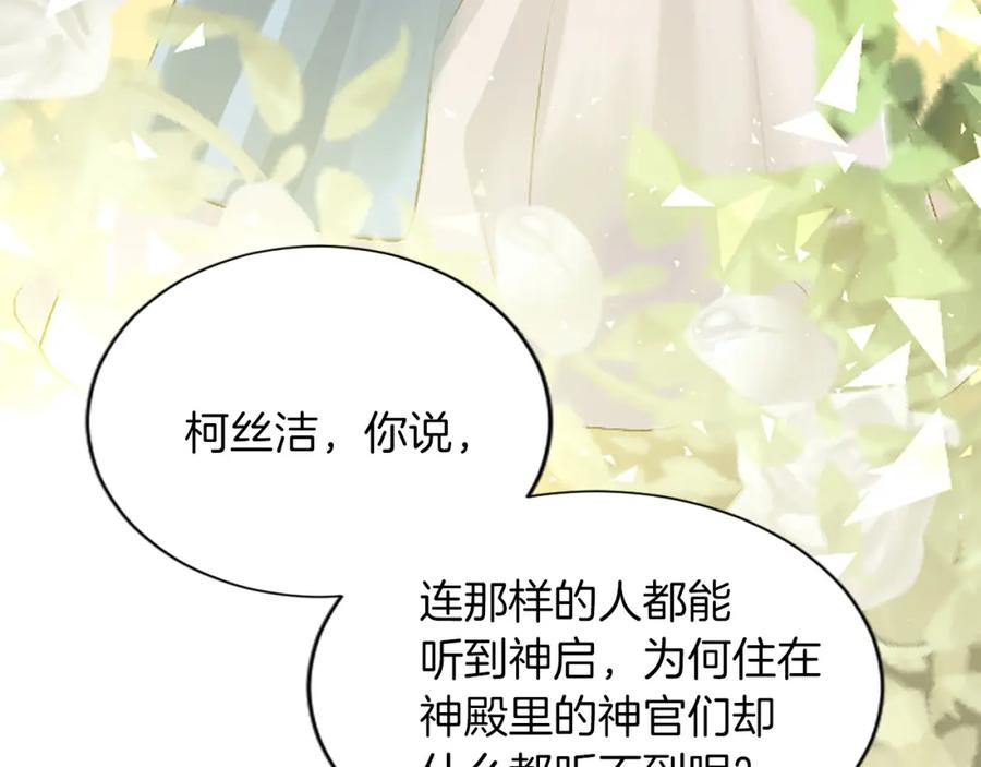 《退婚恶女在旷野生存》第六十六话 餐桌上的质询 第63页