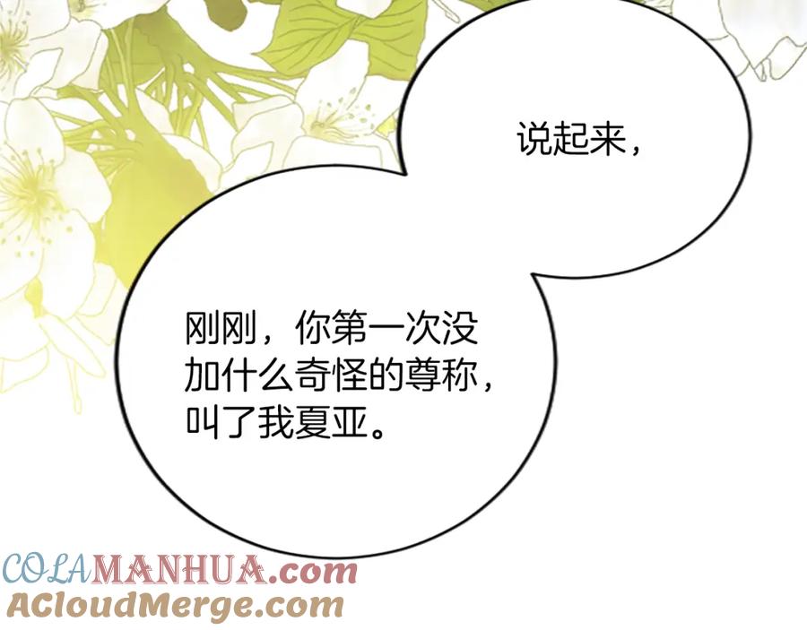 《退婚恶女在旷野生存》第六十六话 餐桌上的质询 第137页