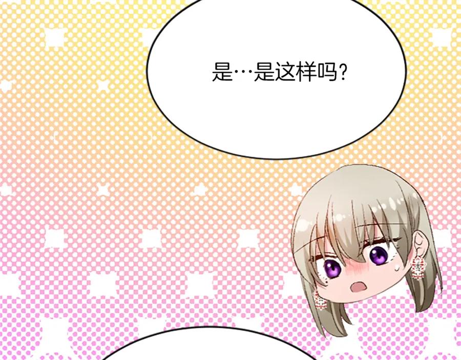 《退婚恶女在旷野生存》第六十六话 餐桌上的质询 第140页