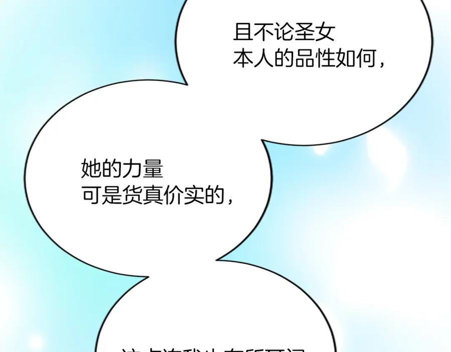 《退婚恶女在旷野生存》第六十六话 餐桌上的质询 第102页
