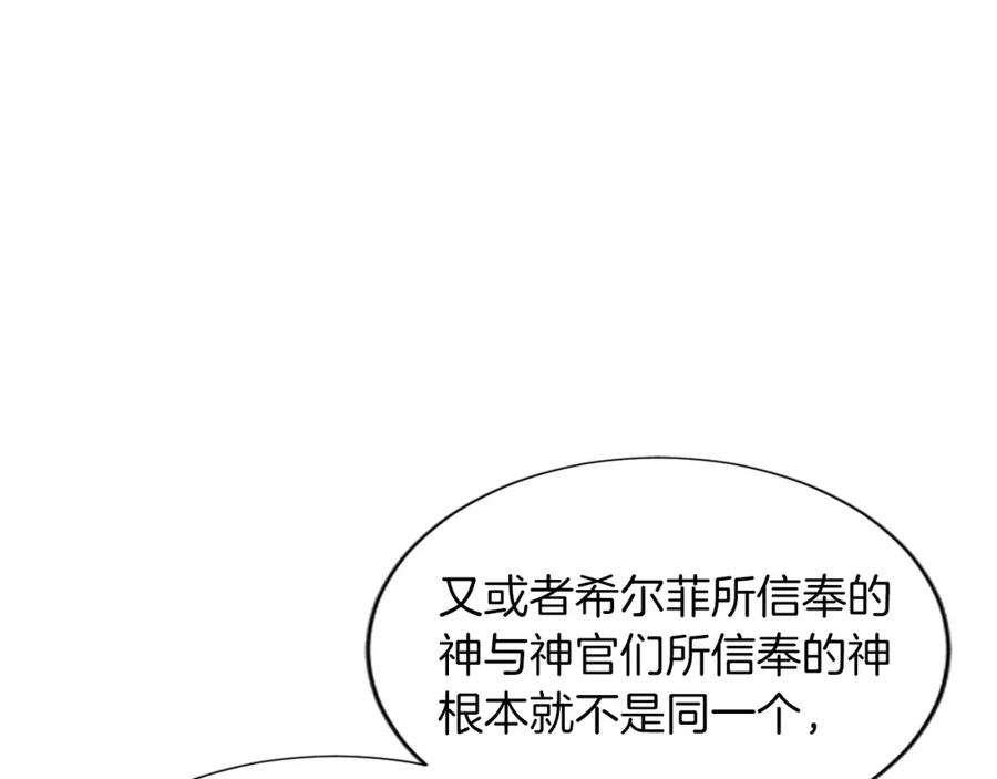 《退婚恶女在旷野生存》第六十六话 餐桌上的质询 第80页