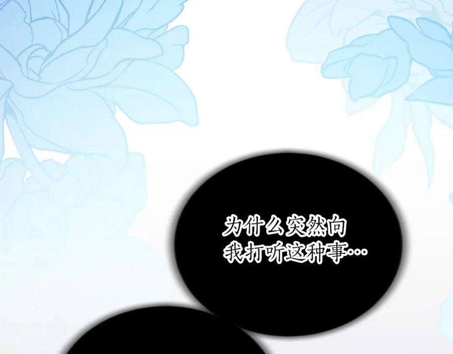 《退婚恶女在旷野生存》第六十六话 餐桌上的质询 第30页