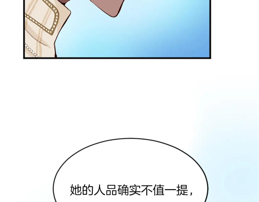 《退婚恶女在旷野生存》第六十六话 餐桌上的质询 第114页