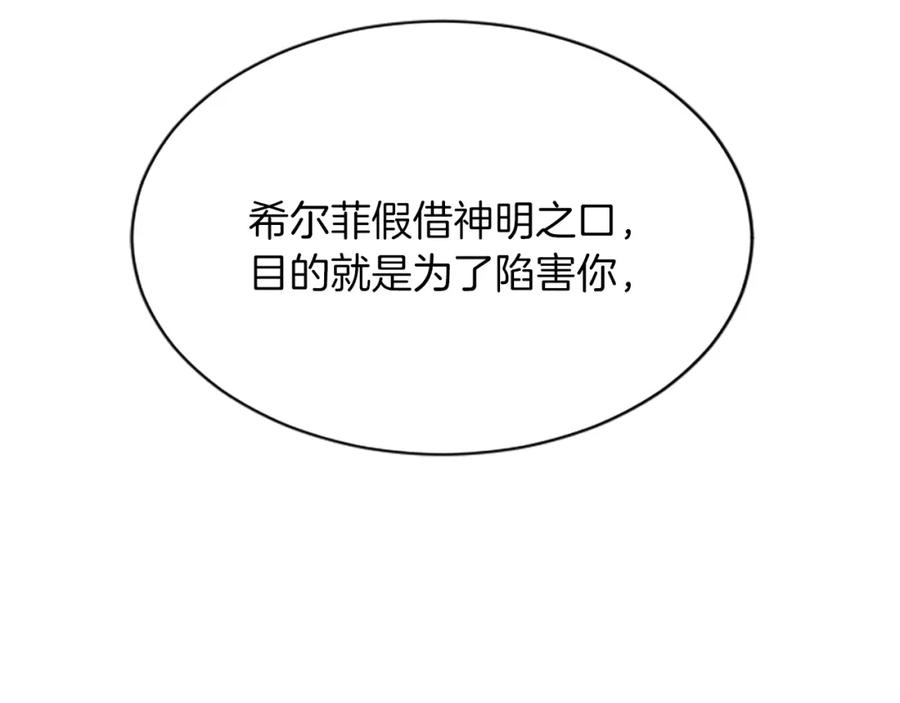 《退婚恶女在旷野生存》第六十六话 餐桌上的质询 第78页