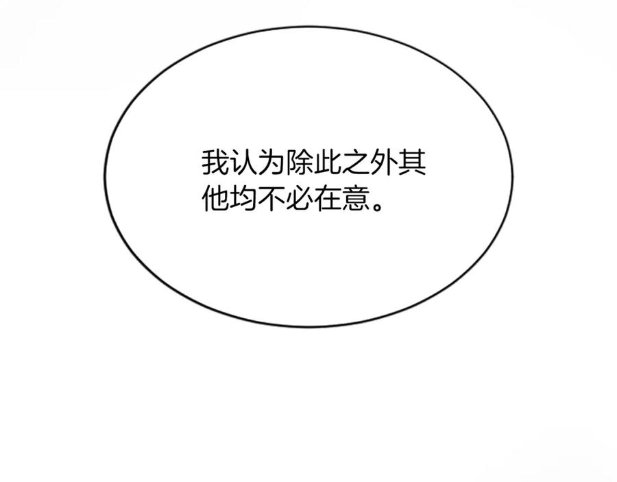 《退婚恶女在旷野生存》第六十六话 餐桌上的质询 第91页