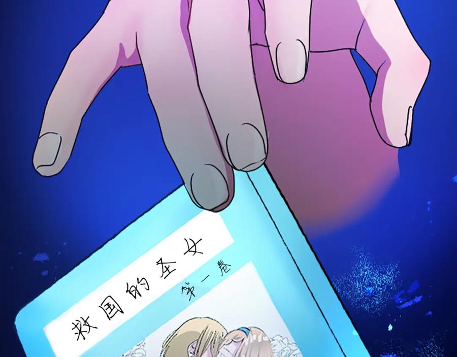 《退婚恶女在旷野生存》第六十六话 餐桌上的质询 第39页