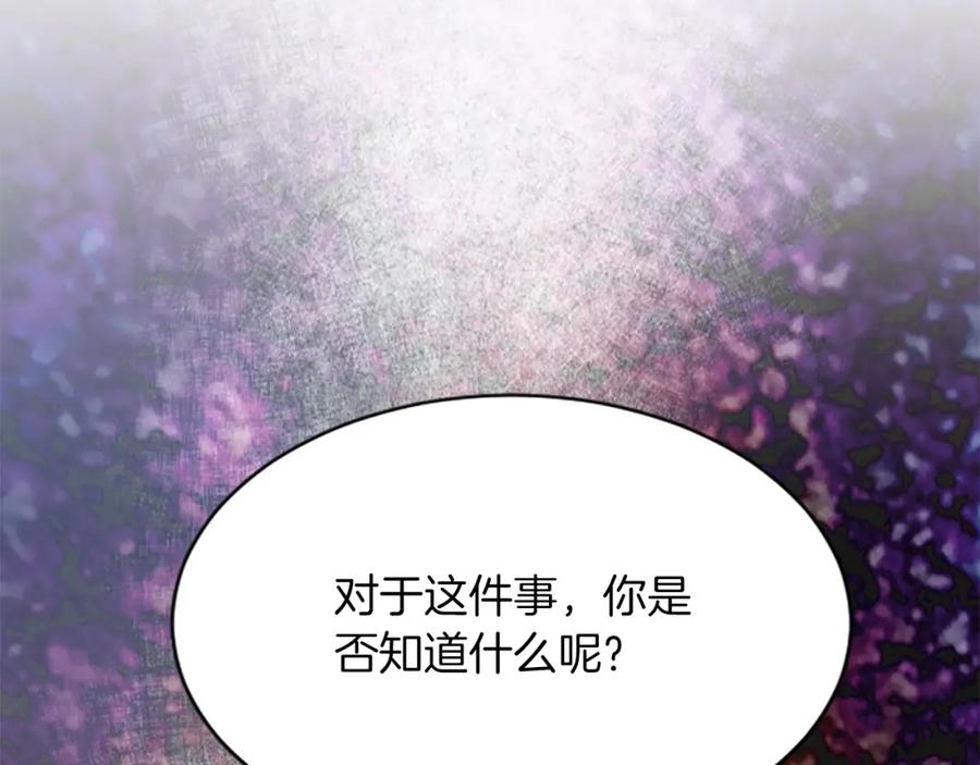 《退婚恶女在旷野生存》第六十六话 餐桌上的质询 第20页