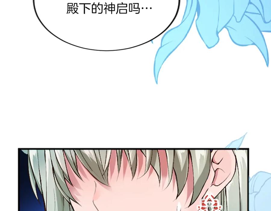 《退婚恶女在旷野生存》第六十六话 餐桌上的质询 第28页
