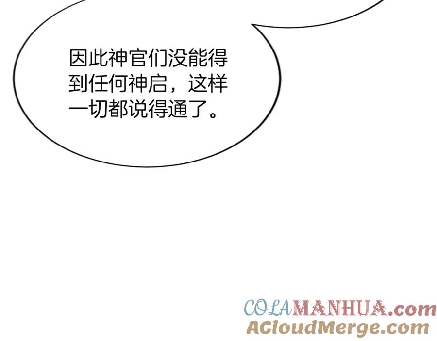 《退婚恶女在旷野生存》第六十六话 餐桌上的质询 第81页