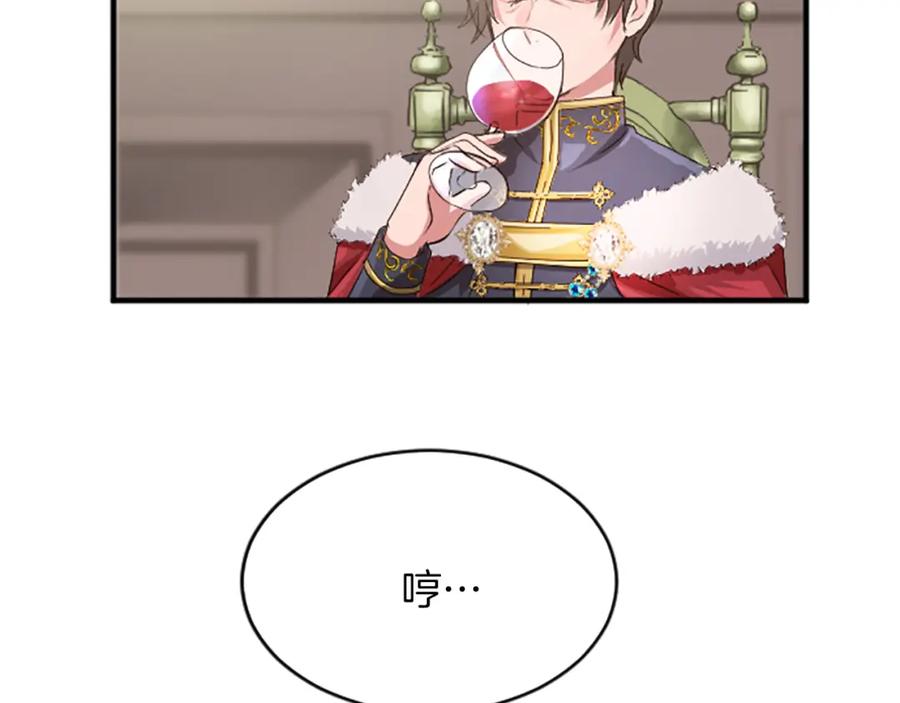《退婚恶女在旷野生存》第六十六话 餐桌上的质询 第58页