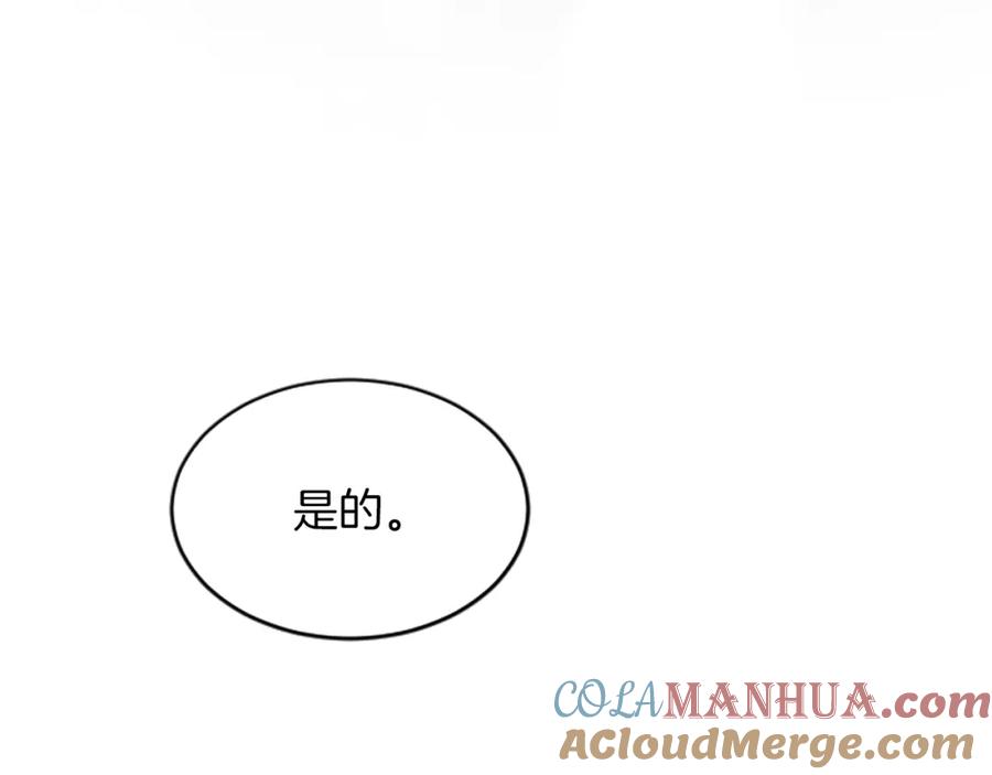 《退婚恶女在旷野生存》第六十六话 餐桌上的质询 第109页